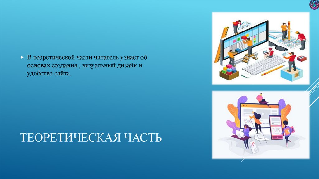 Теоретическая часть