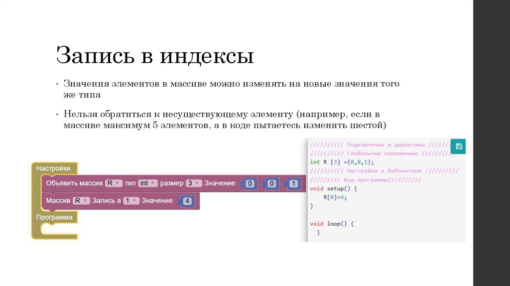 Запись в индексы