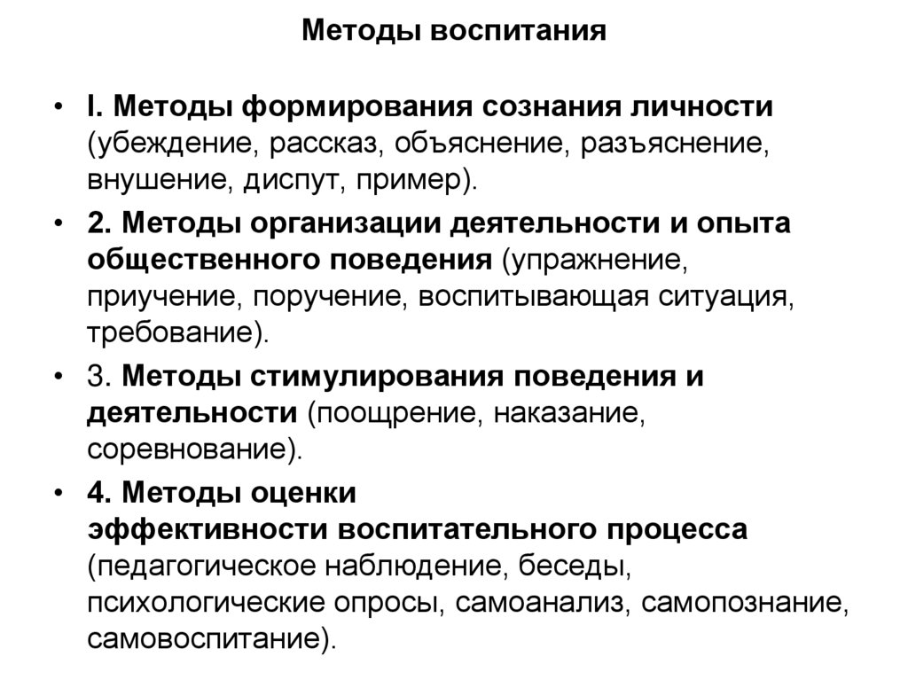 Методы воспитания