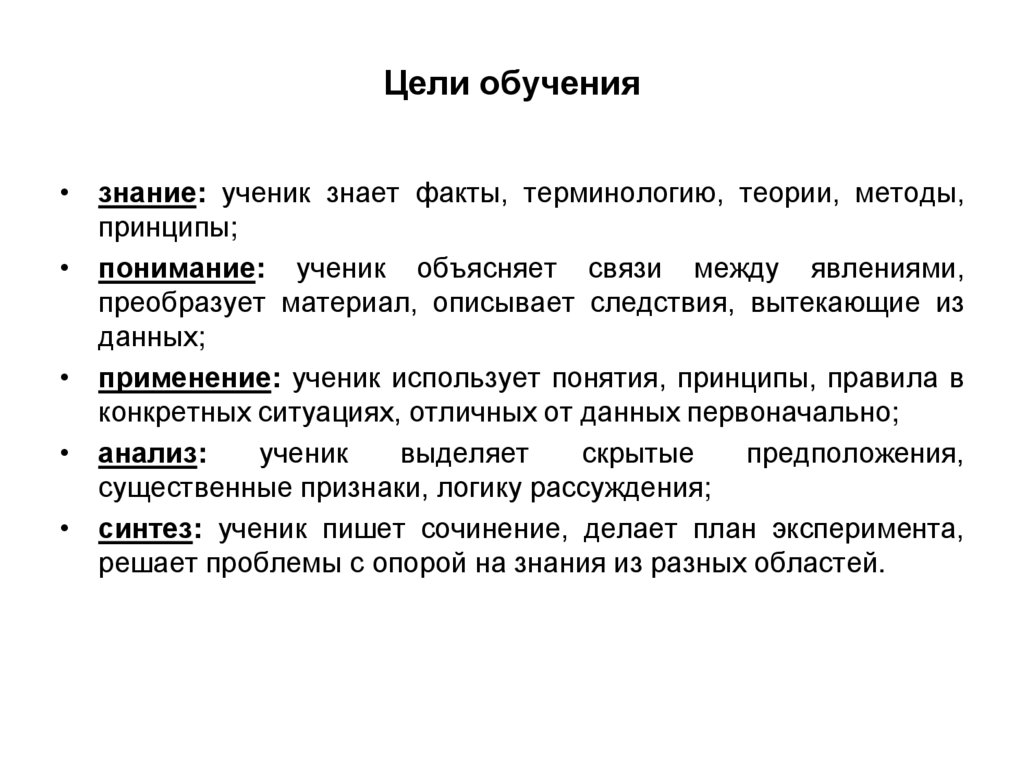 Цели обучения