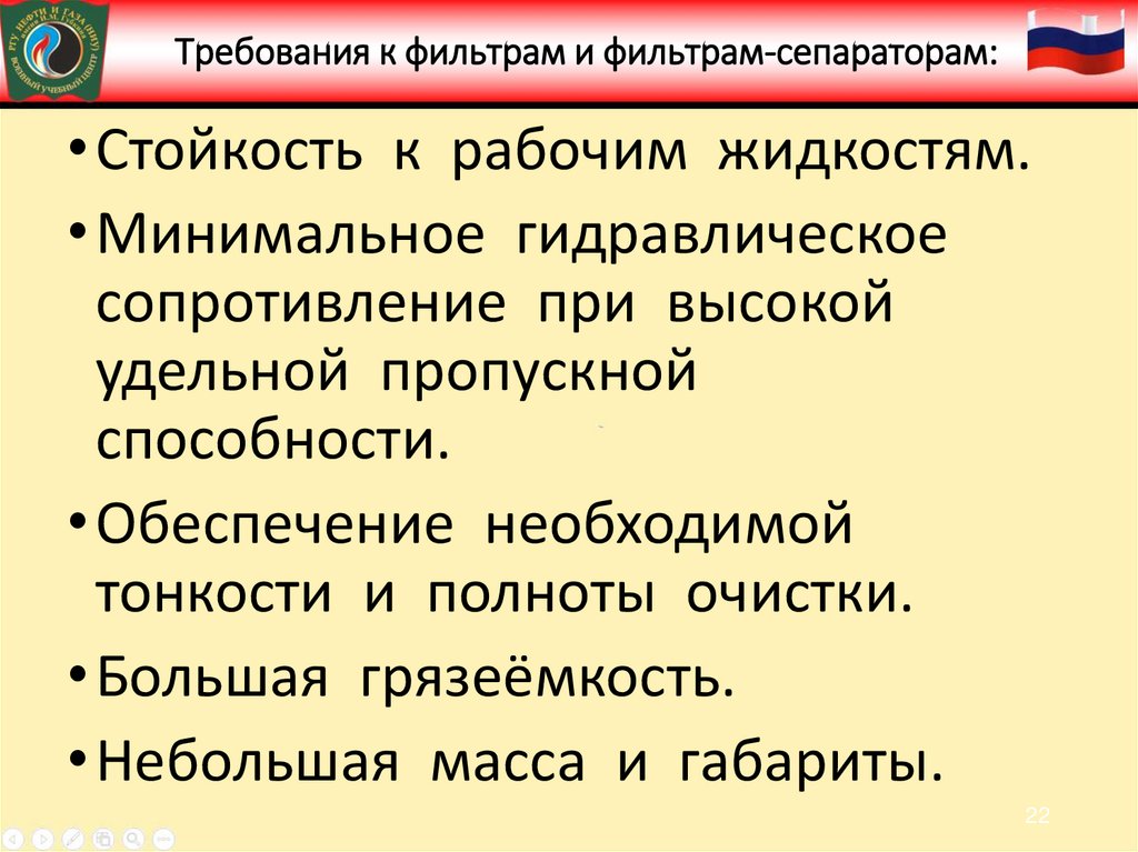 Требования к фильтрам и фильтрам-сепараторам: