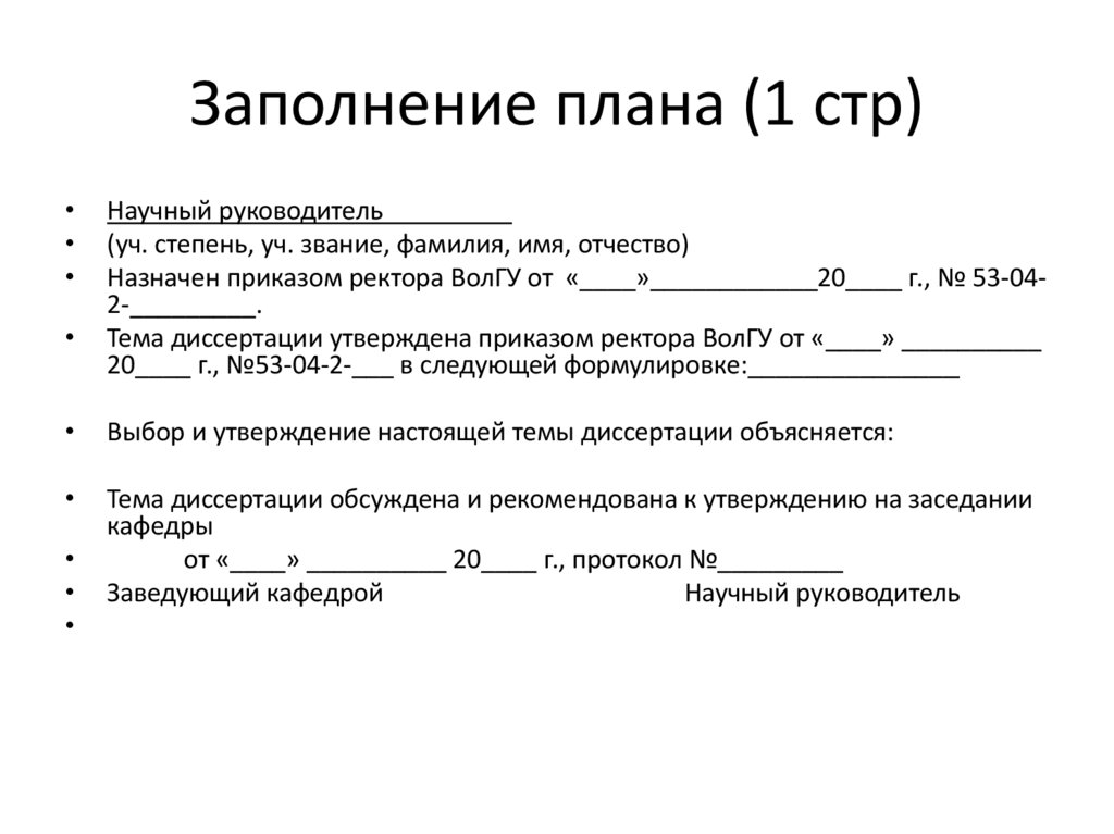Заполнение плана (1 стр)