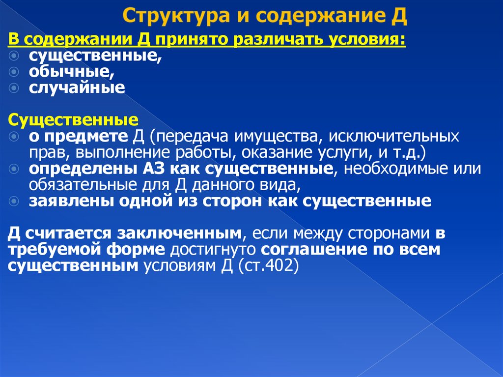 Структура и содержание Д