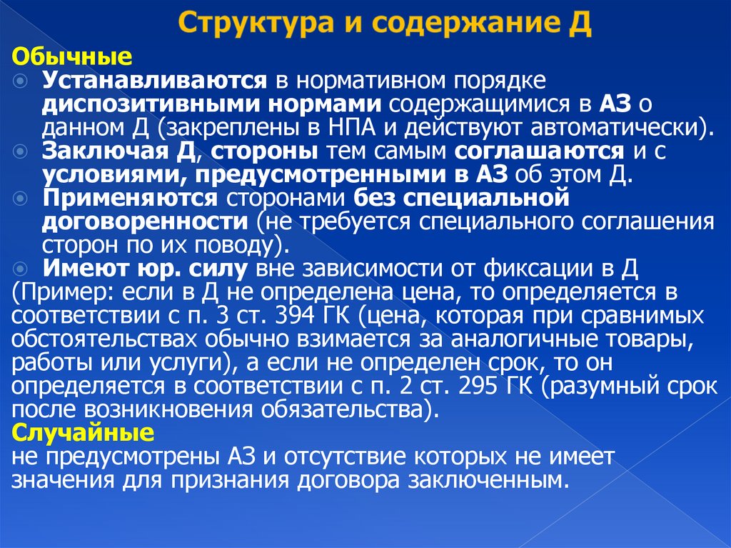 Структура и содержание Д