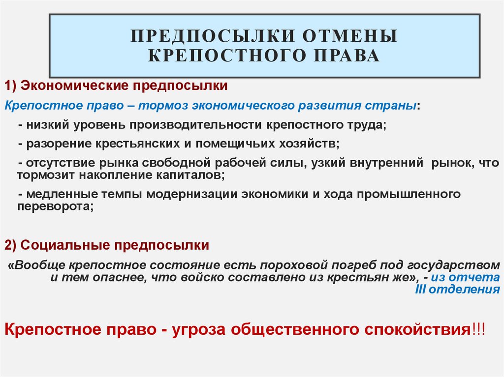 Предпосылки отмены крепостного права