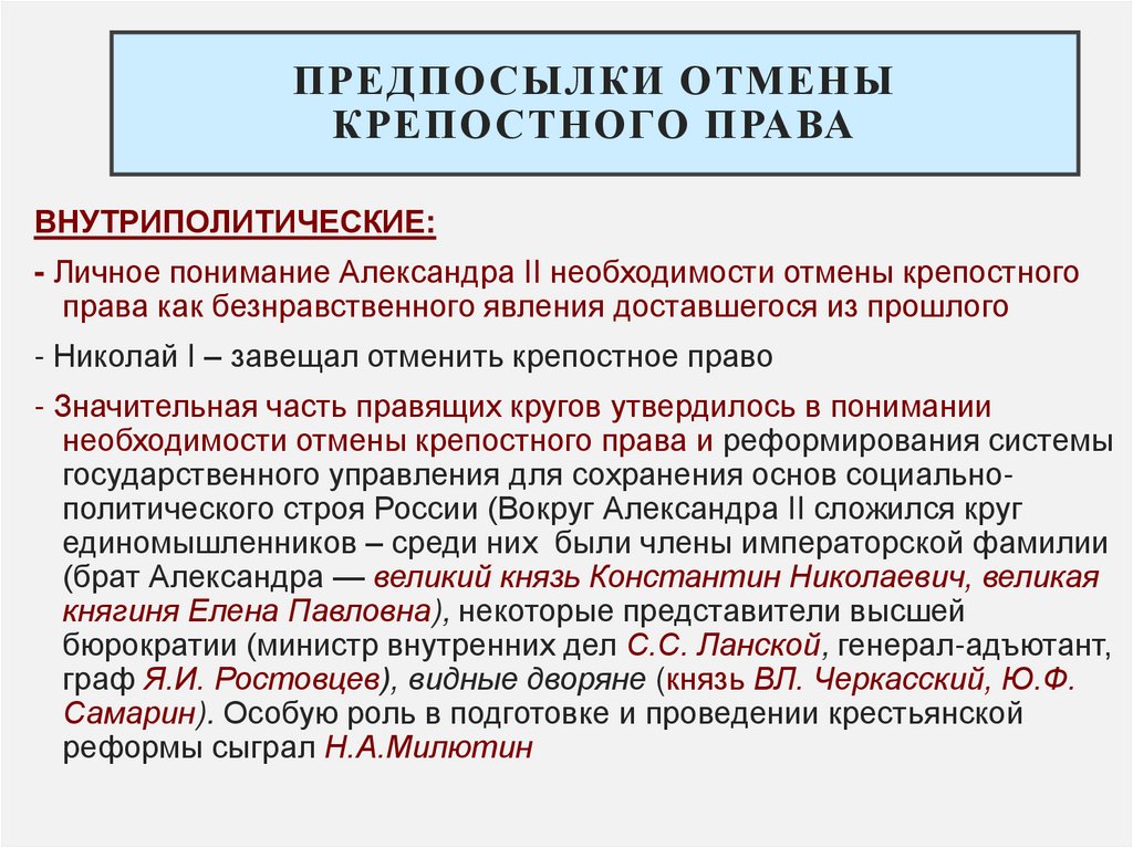 Предпосылки отмены крепостного права