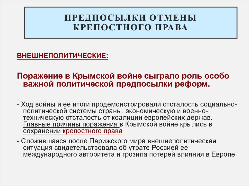 Предпосылки отмены крепостного права