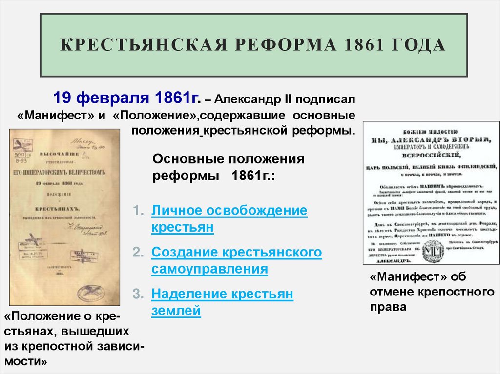 крестьянская реформа 1861 года
