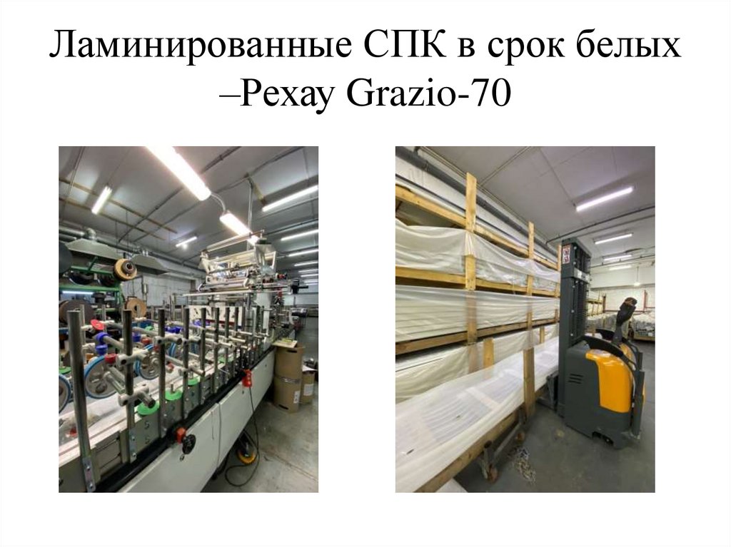 Ламинированные СПК в срок белых –Рехау Grazio-70