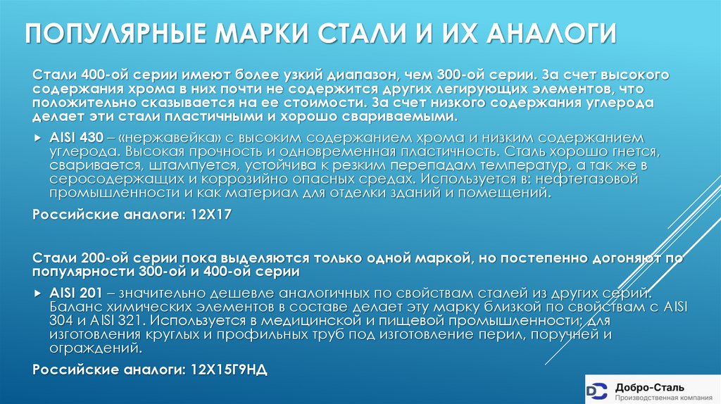 Популярные марки стали и их аналоги