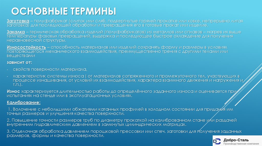 Основные термины