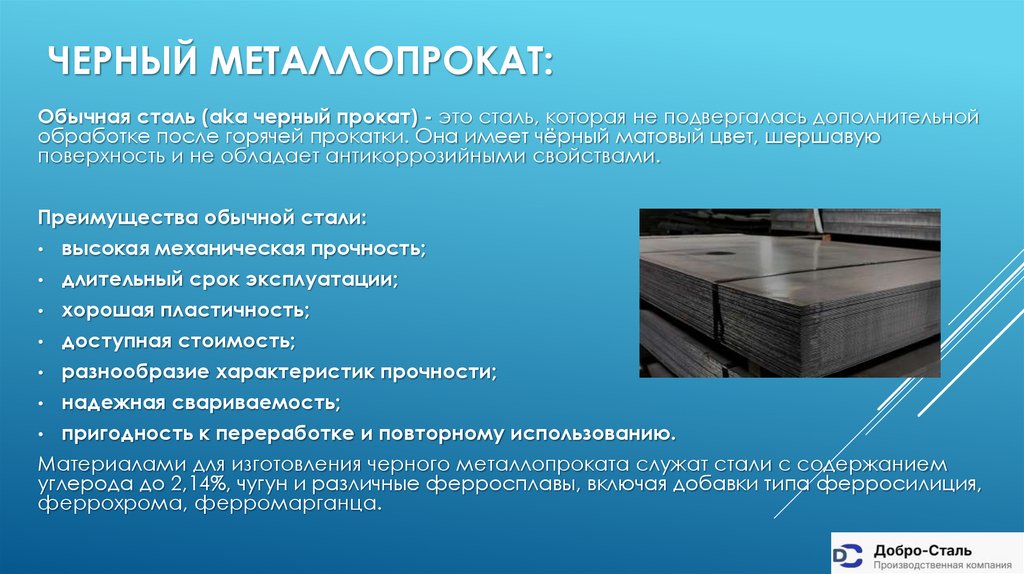 черный металлопрокат: