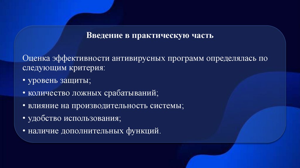 Введение в практическую часть