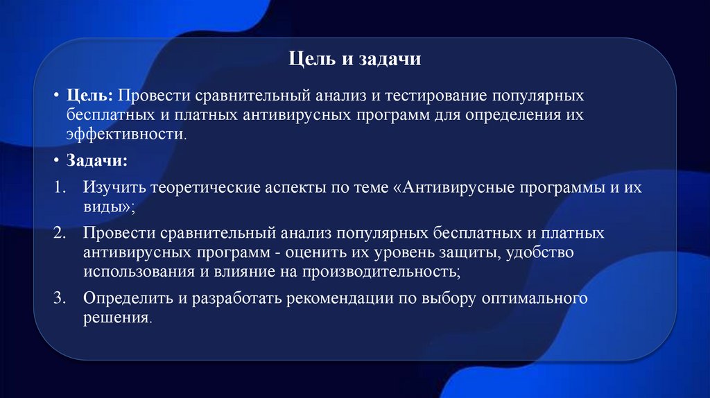 Цель и задачи