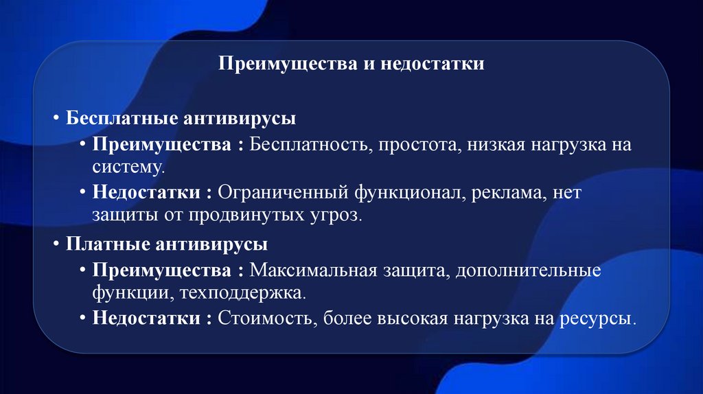Преимущества и недостатки