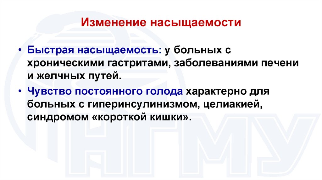 Изменение насыщаемости