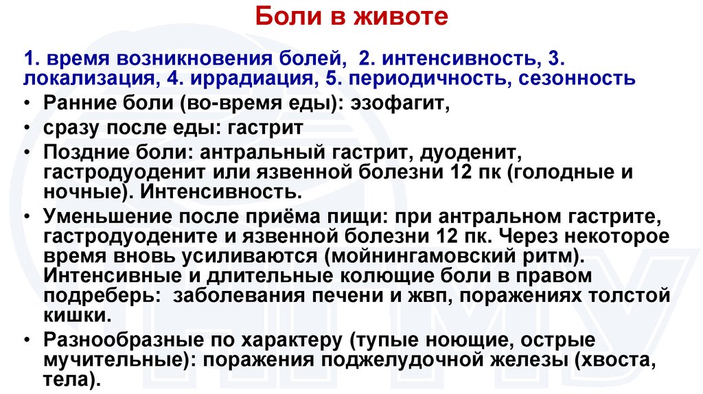 Боли в животе