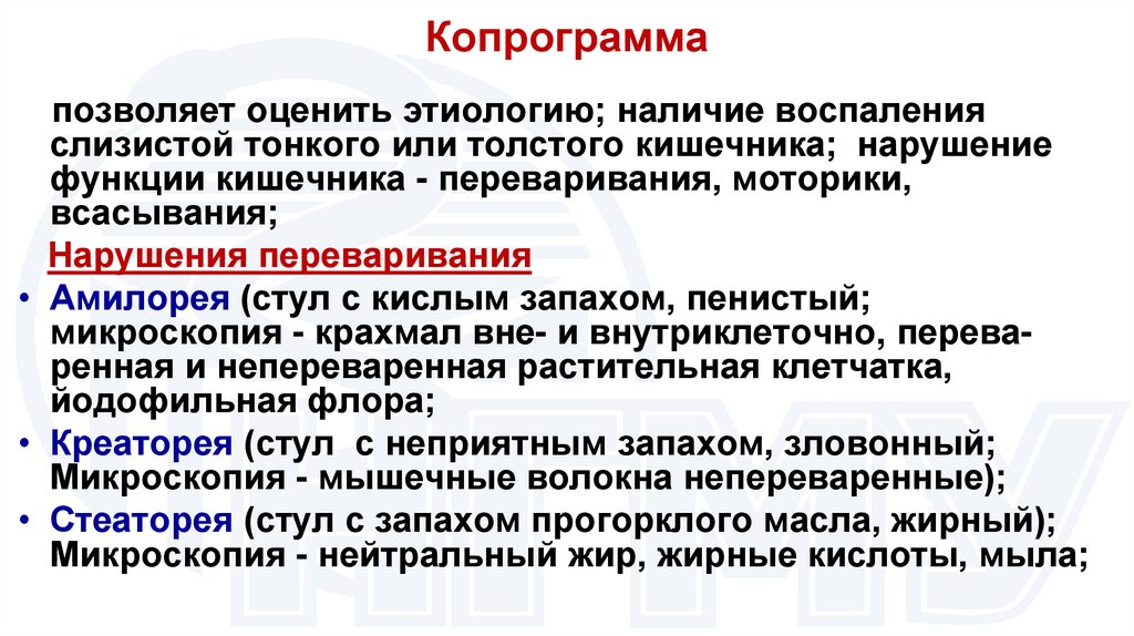 Копрограмма