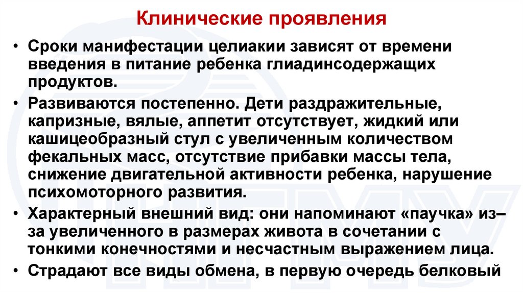 Клинические проявления