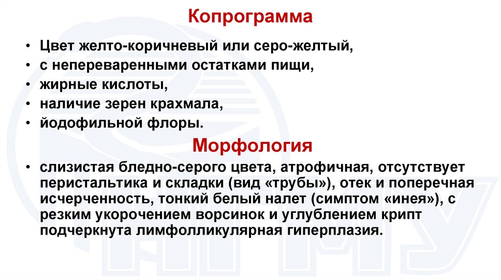 Копрограмма