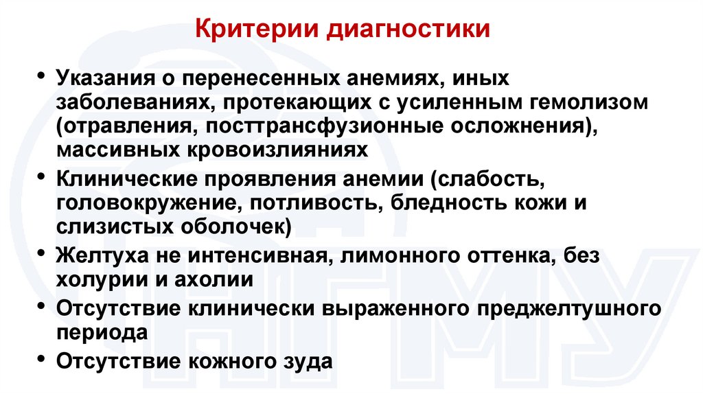 Критерии диагностики