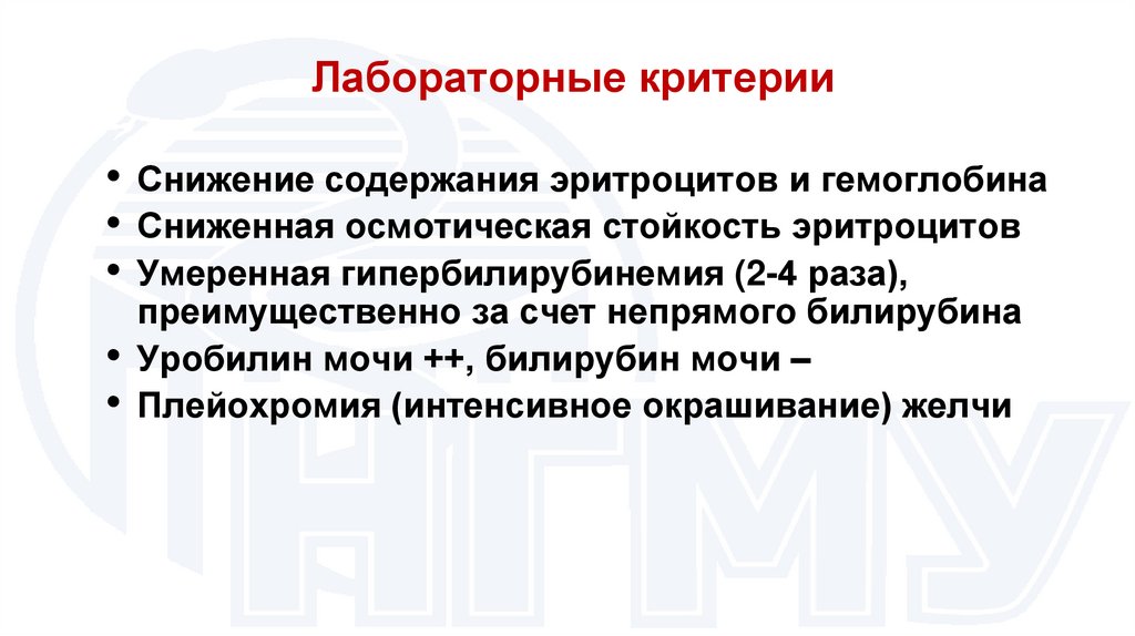 Лабораторные критерии