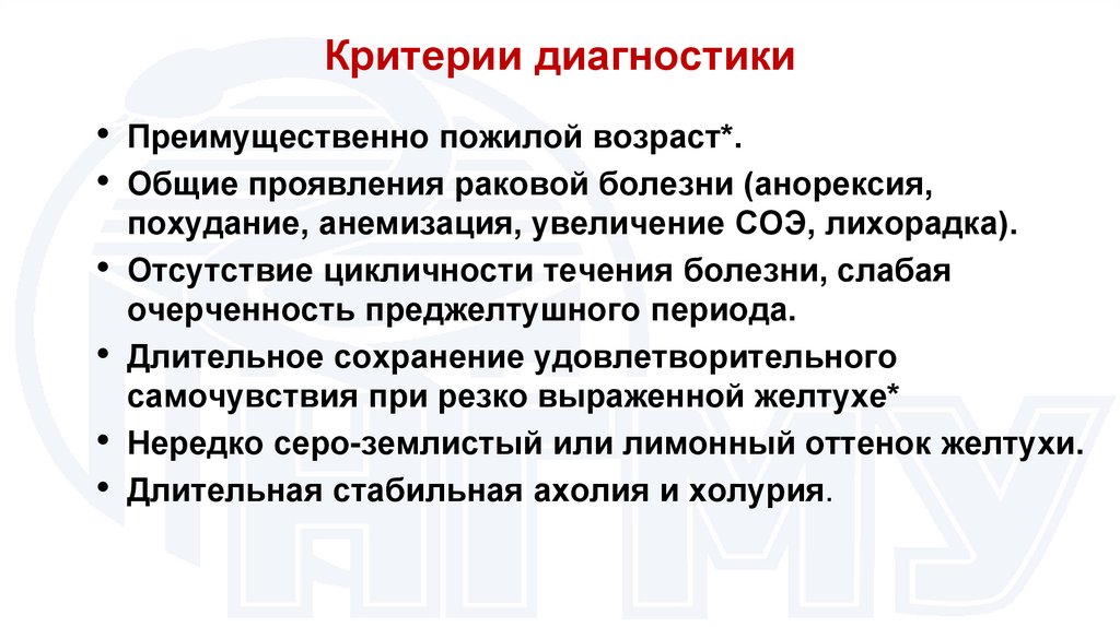 Критерии диагностики