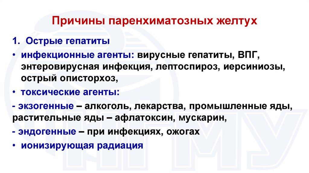 Причины паренхиматозных желтух