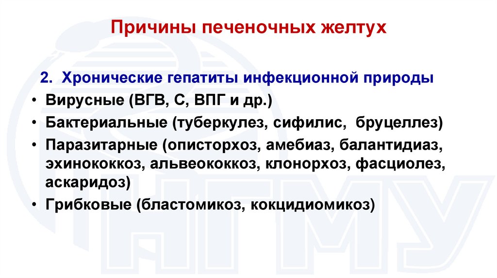 Причины печеночных желтух