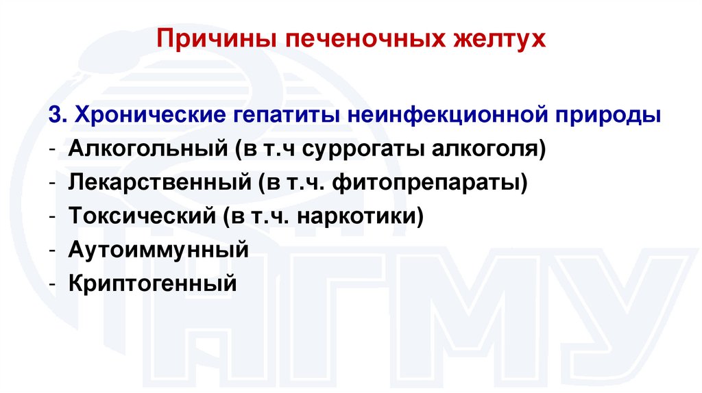 Причины печеночных желтух