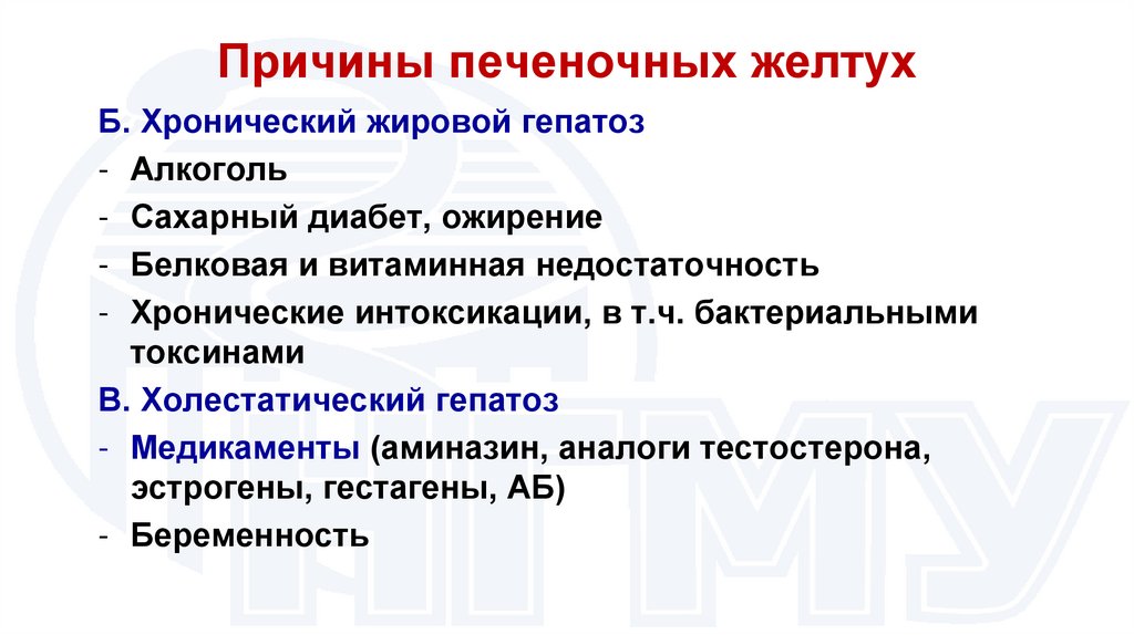 Причины печеночных желтух