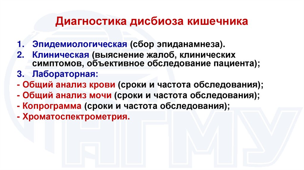 Диагностика дисбиоза кишечника