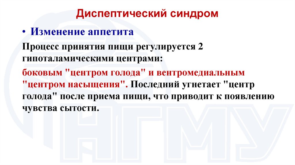 Диспептический синдром
