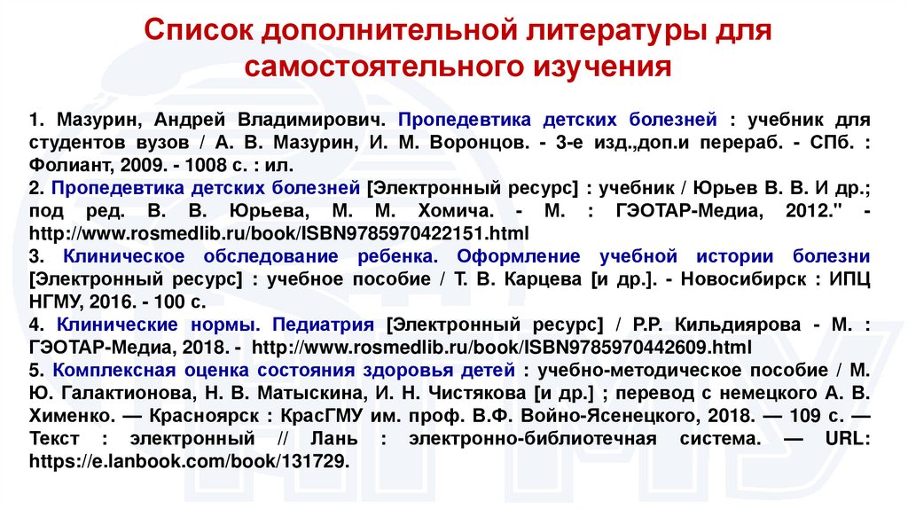 Список дополнительной литературы для самостоятельного изучения