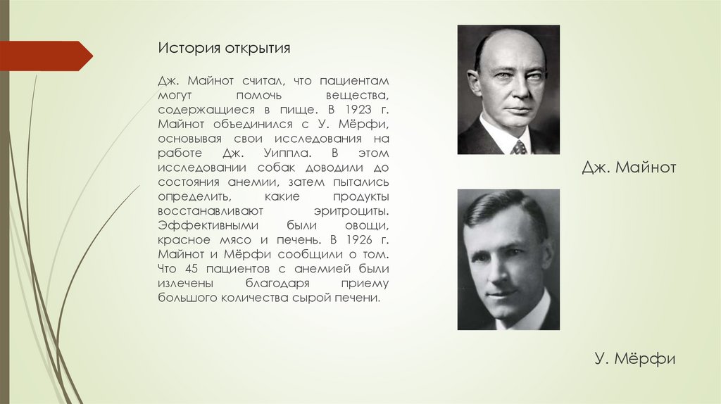 История открытия