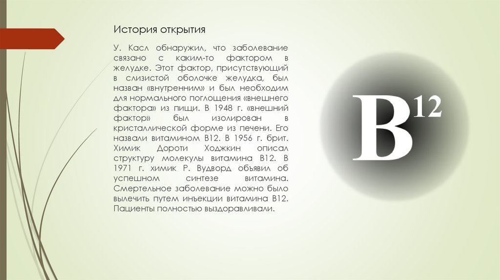 История открытия