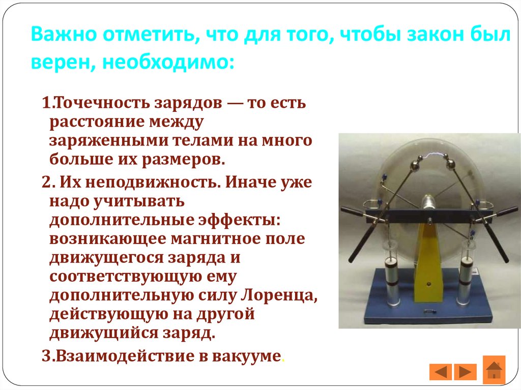 Важно отметить, что для того, чтобы закон был верен, необходимо: