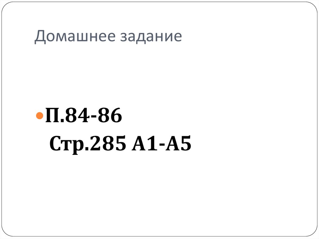 Домашнее задание