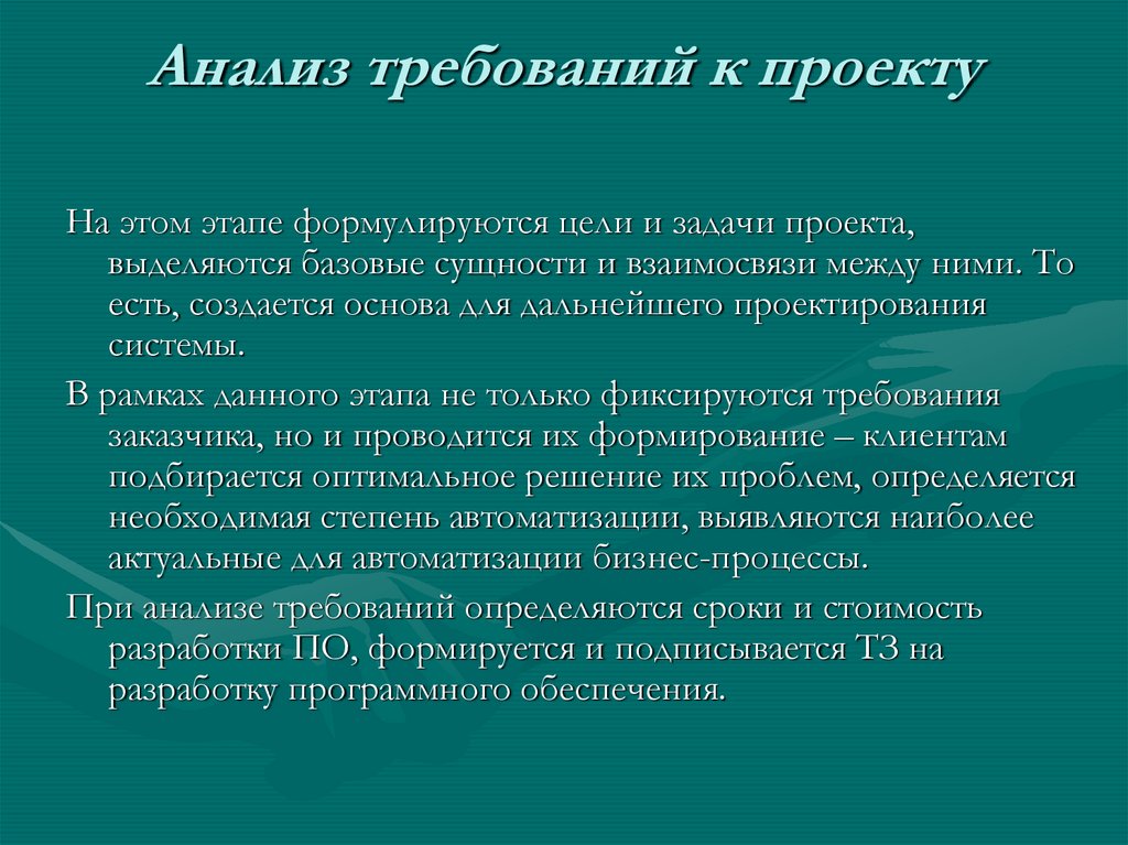 Анализ требований к проекту