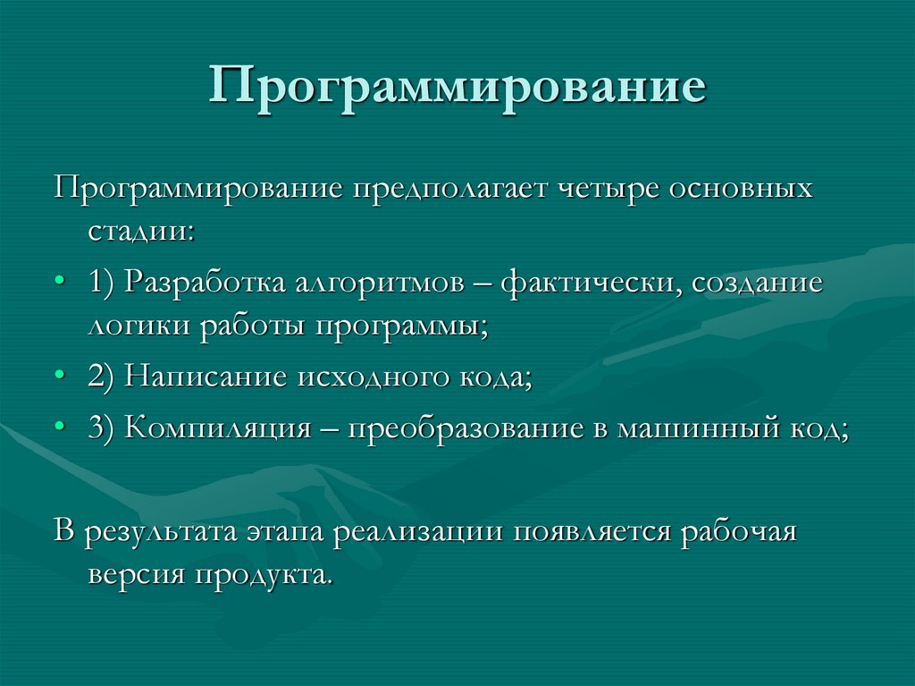 Программирование