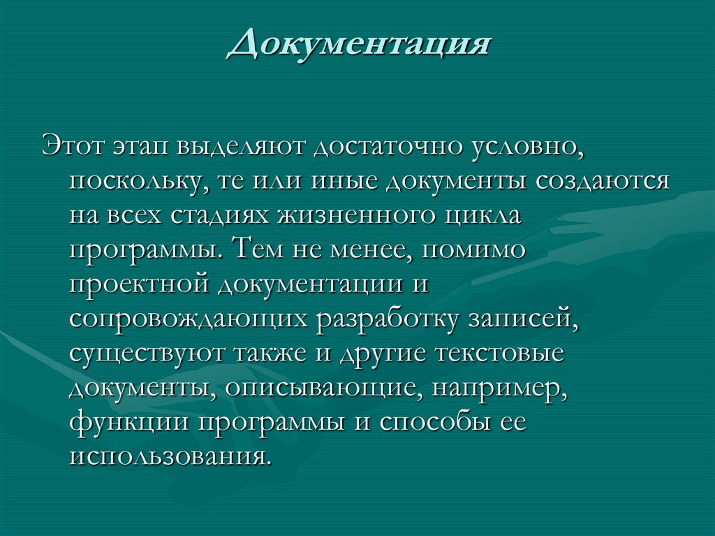 Документация
