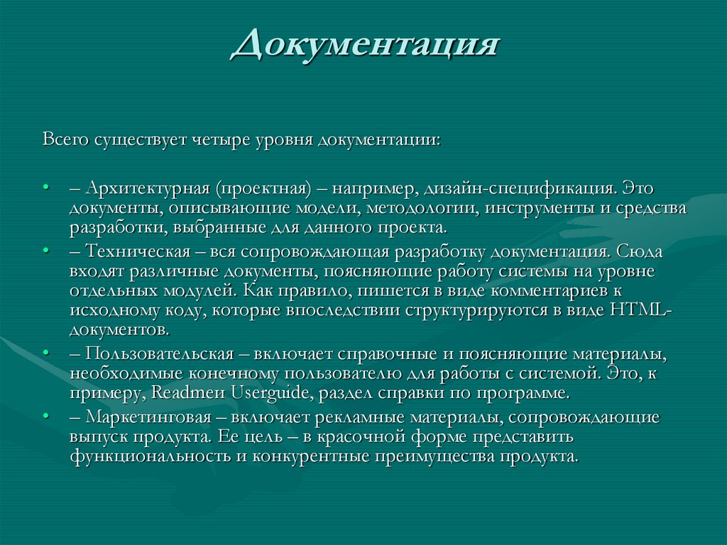 Документация