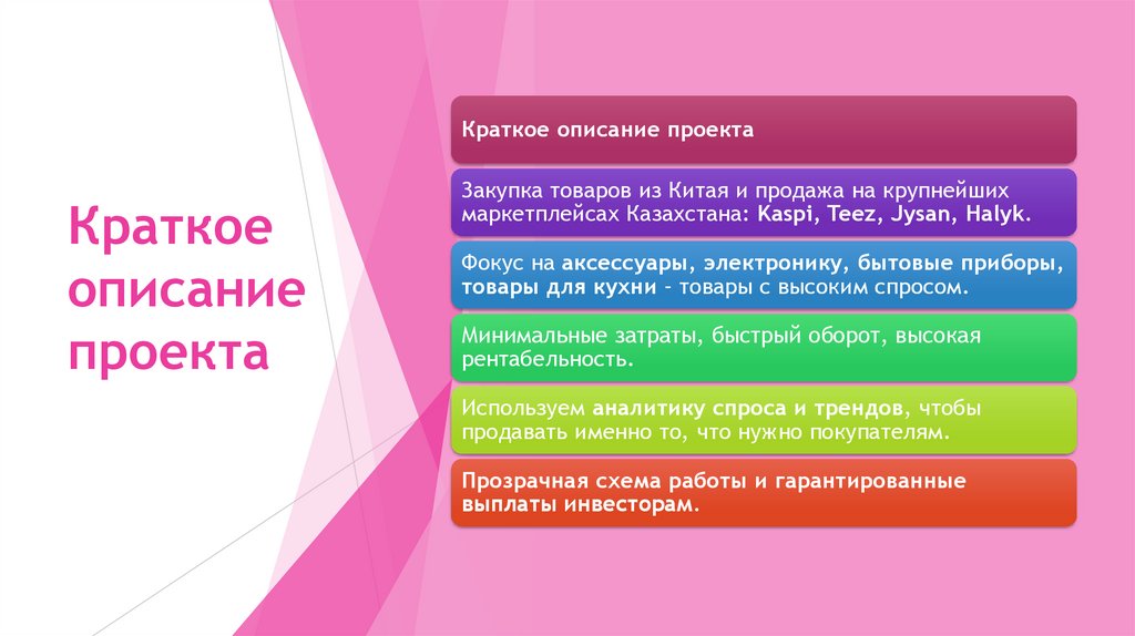 Краткое описание проекта