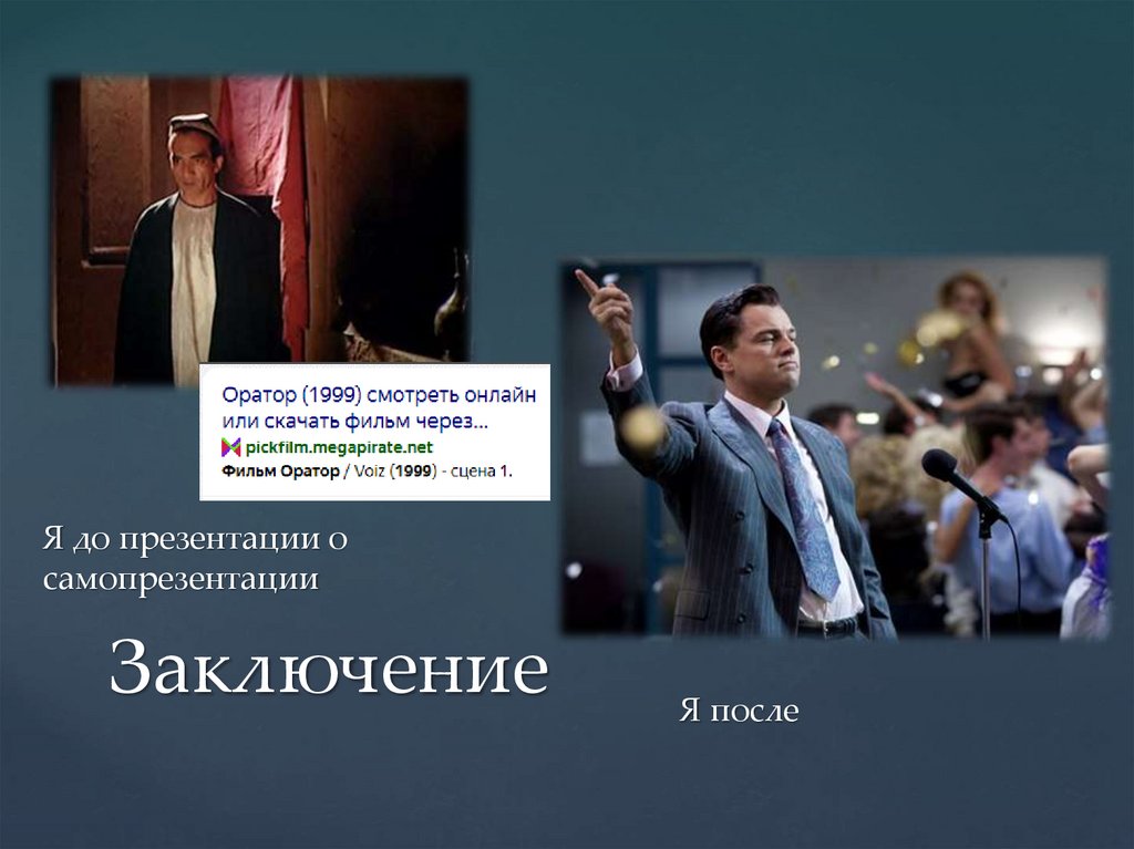 Заключение