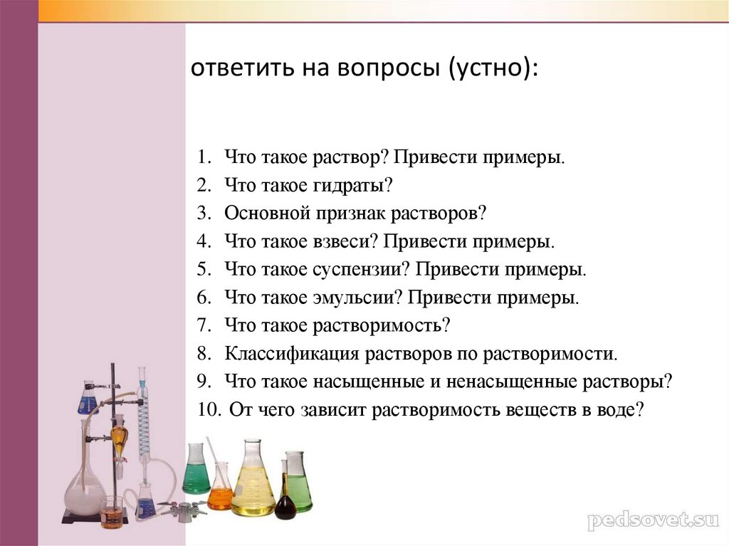 ответить на вопросы (устно):