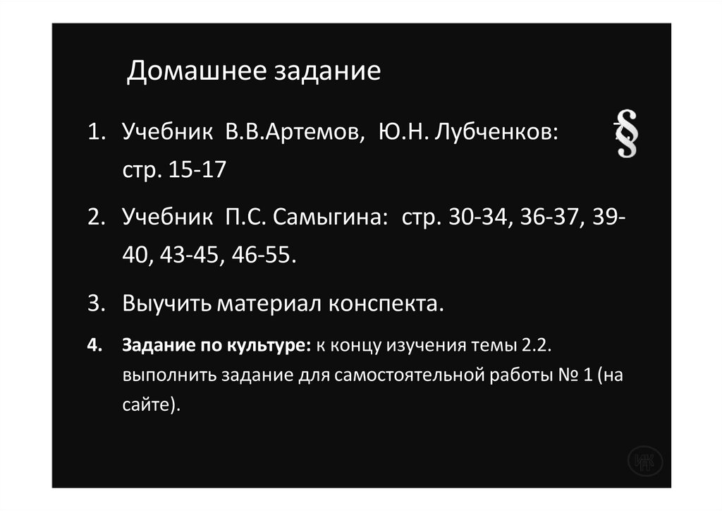 Домашнее задание