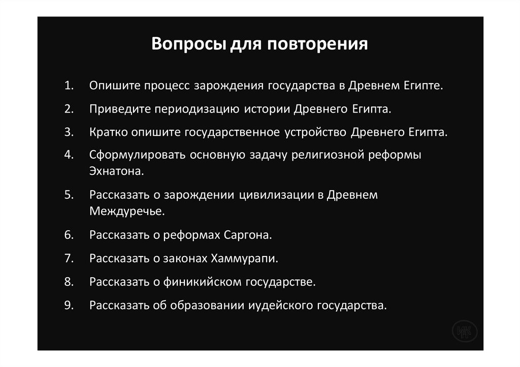Вопросы для повторения