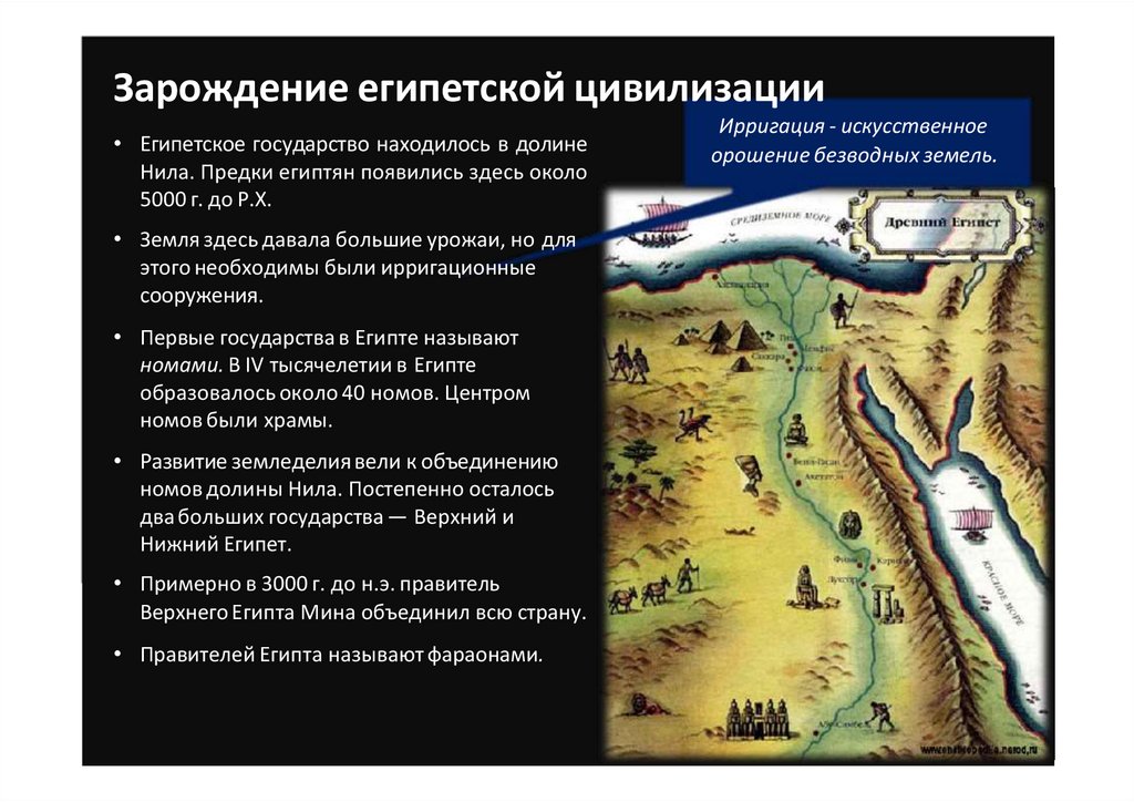 Зарождение египетской цивилизации