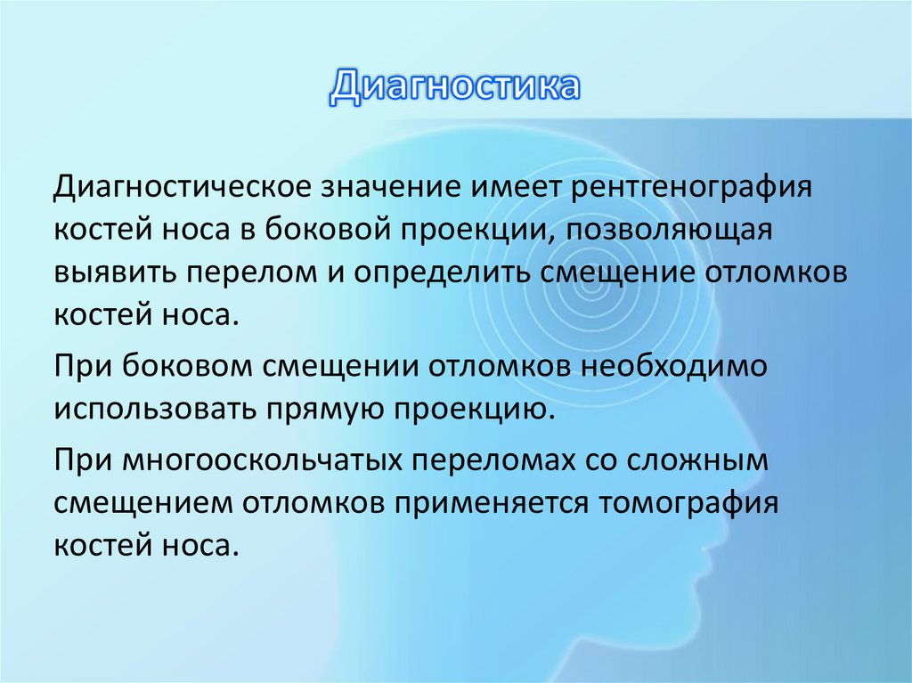 Диагностика