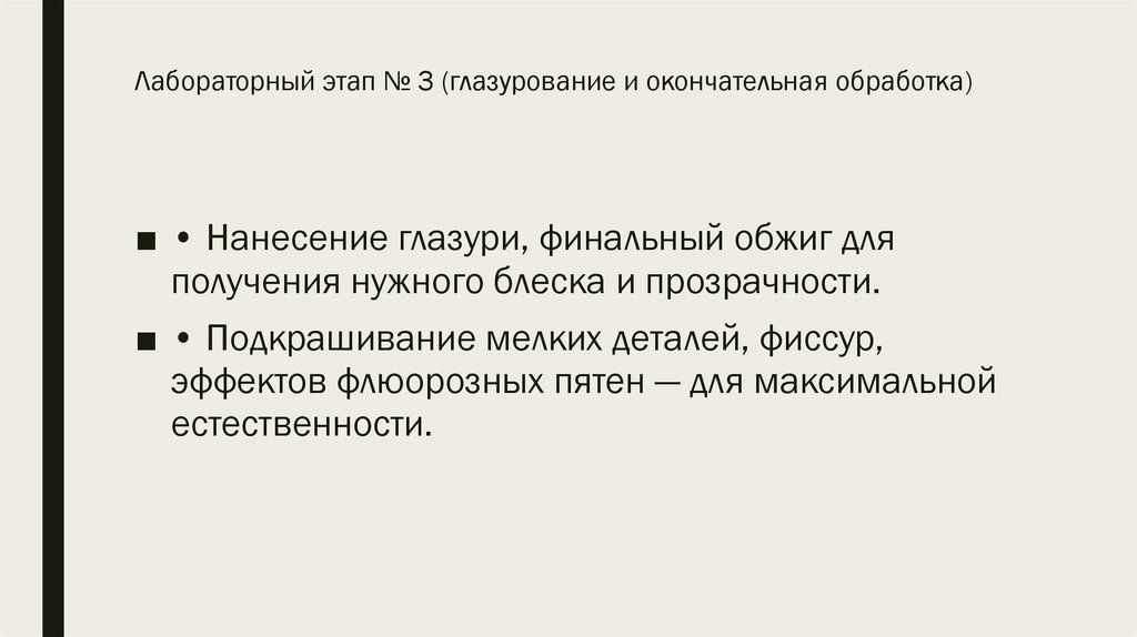 Лабораторный этап № 3 (глазурование и окончательная обработка)